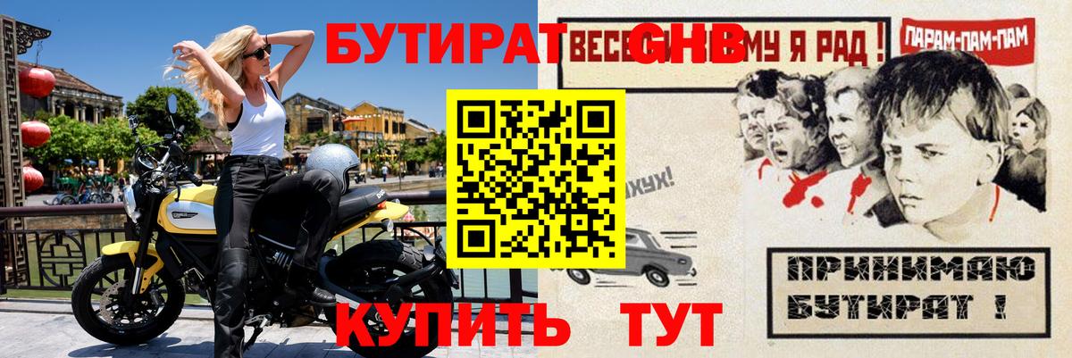 Кириши  БУТИРАТ BDO 33%  Вход с VPN 