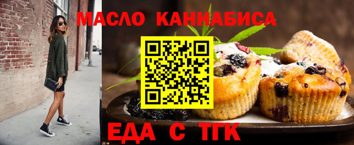 Еда ТГК марихуана Кириши