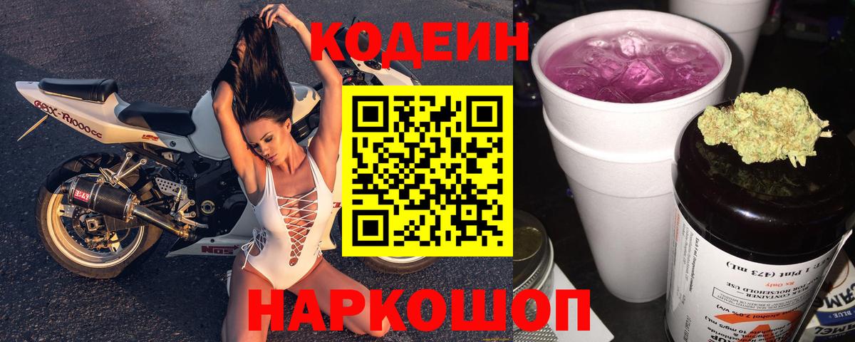 Кириши  Кодеин напиток Lean (лин)  Кодеин Purple Drank  Вход с VPN 