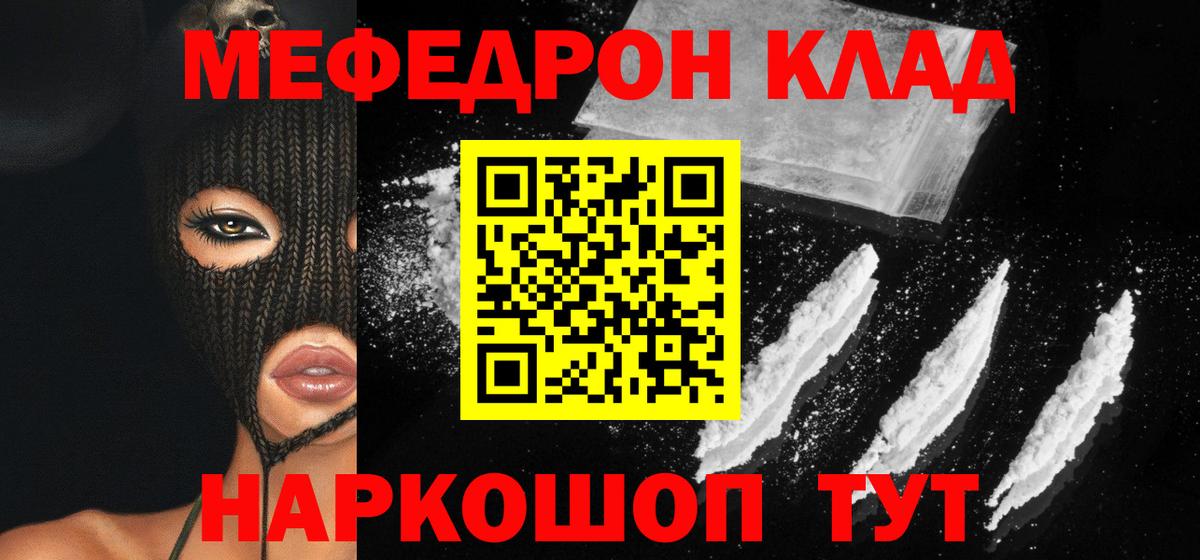 Меф мяу мяу кристаллы Кириши