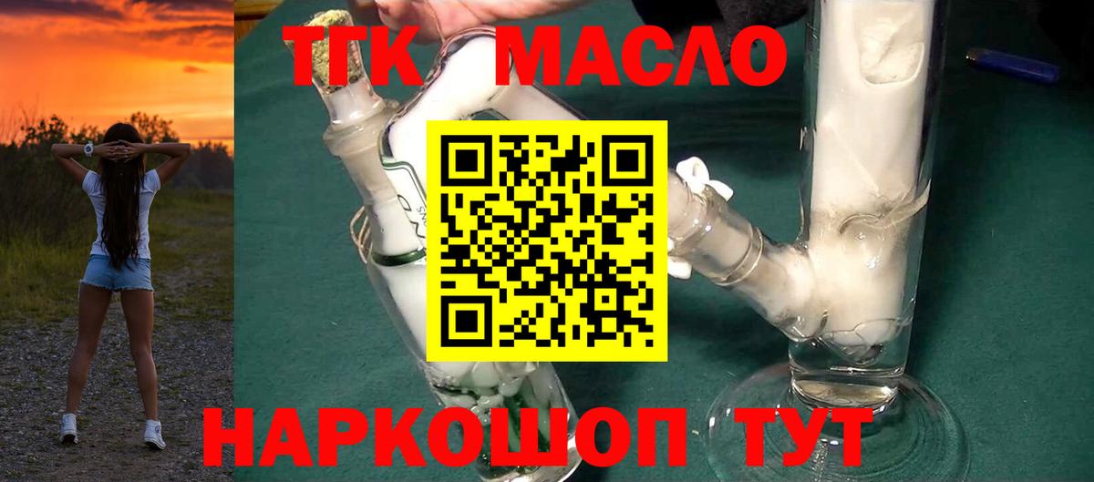 ТГК THC oil Кириши